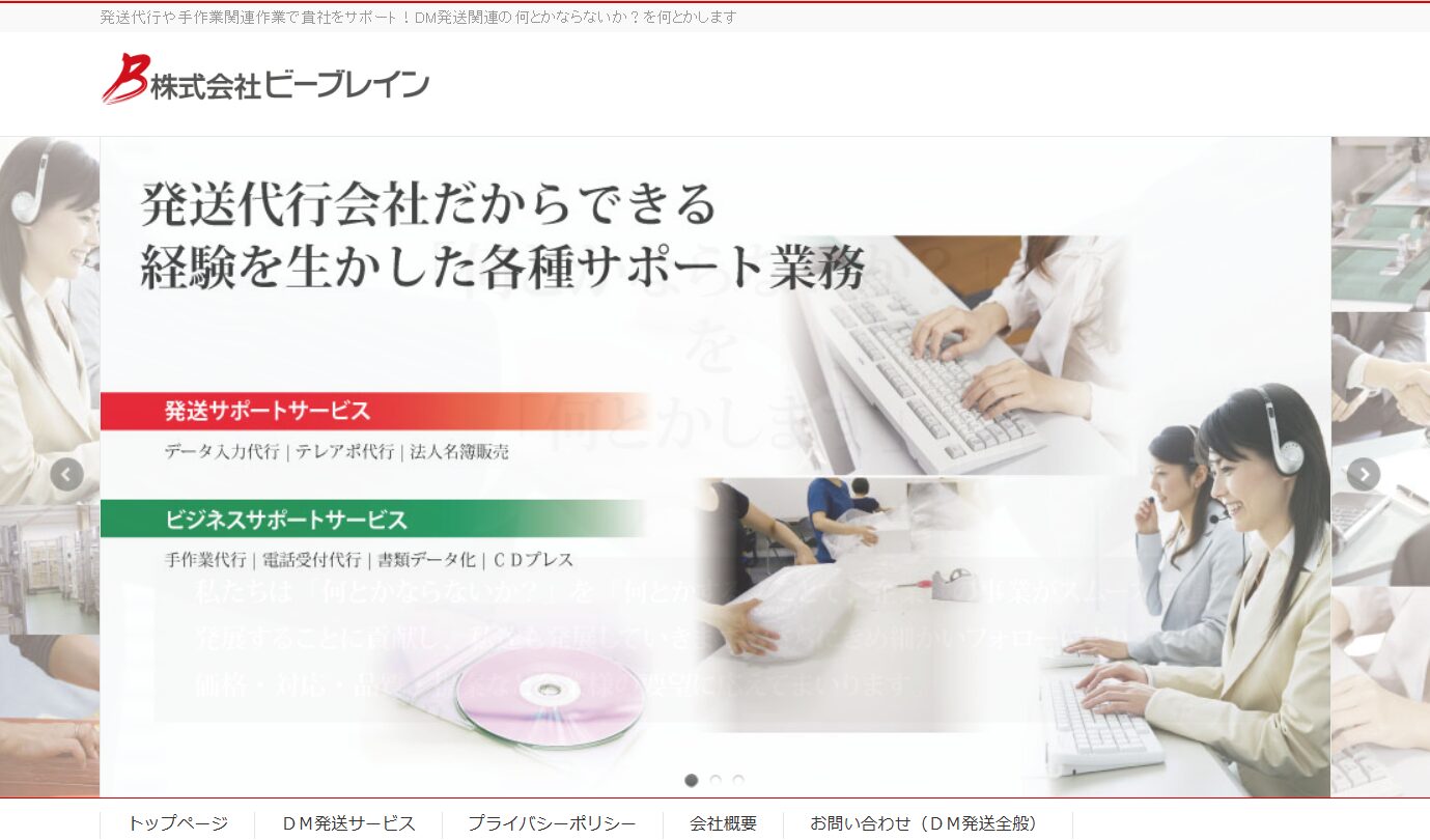 株式会社ビーブレイン