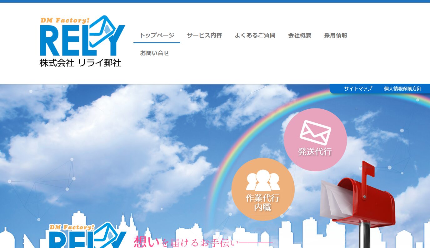 株式会社リライ郵社