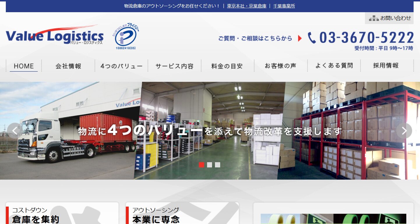 株式会社バリュー・ロジスティクス