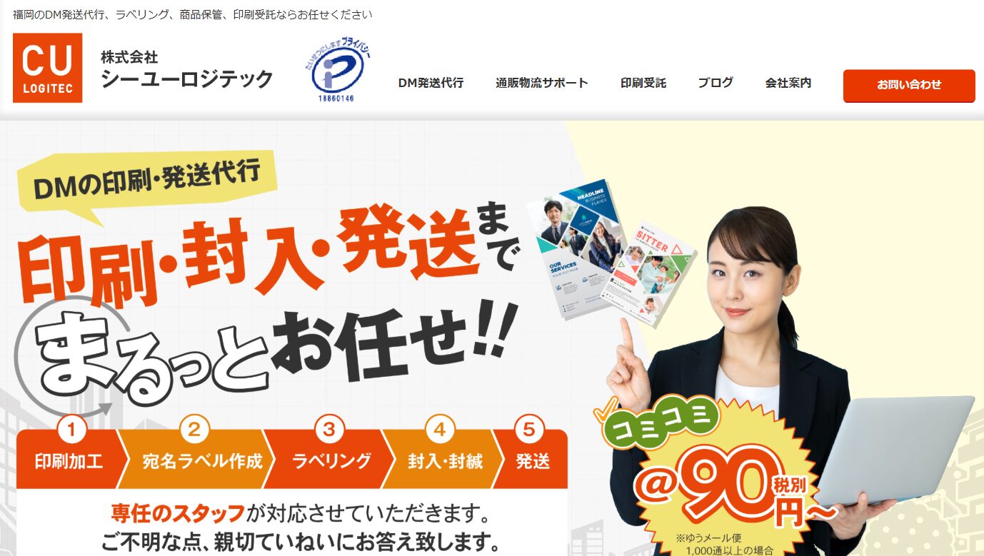 株式会社シーユーロジテック