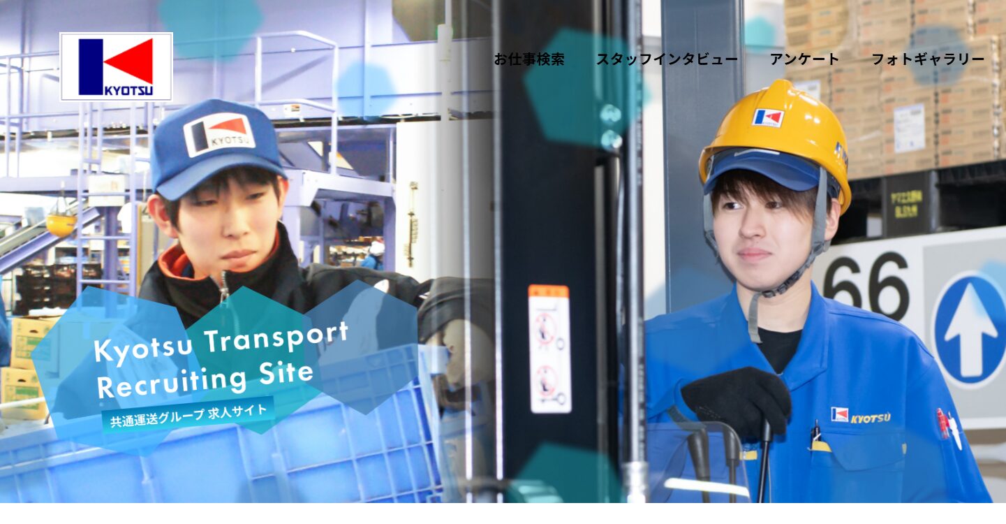 共通運送株式会社