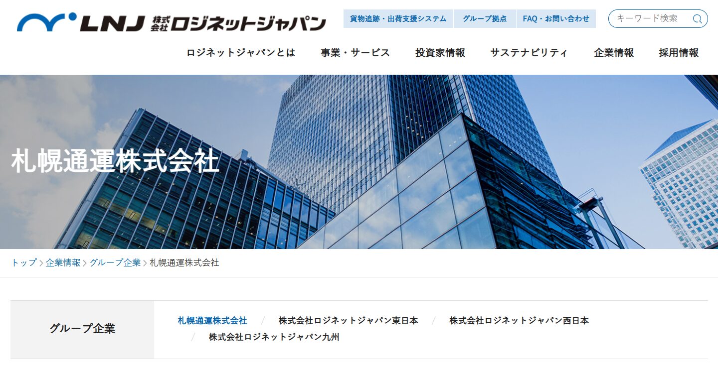 株式会社札幌通運