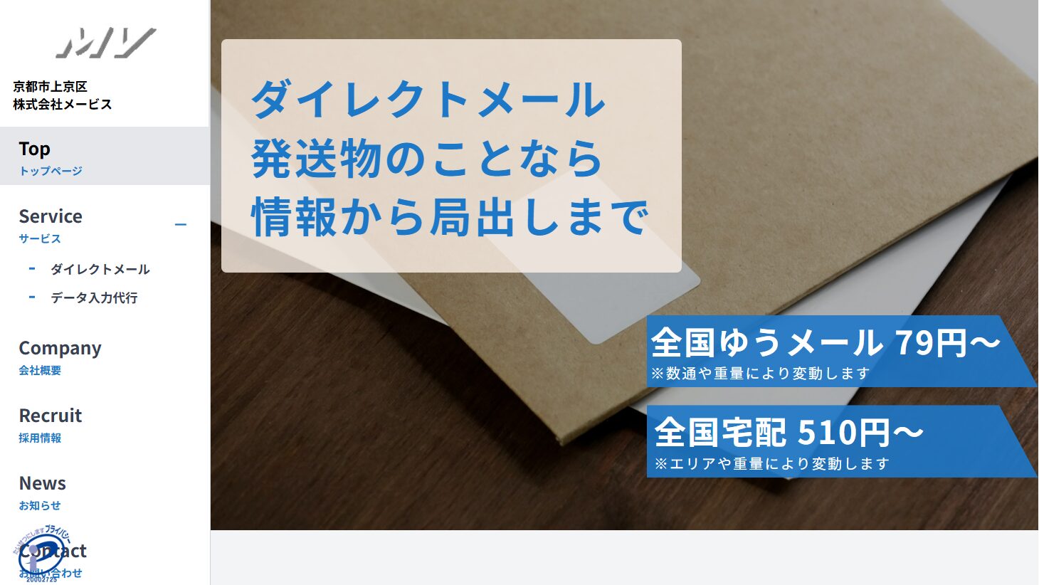 株式会社メービス