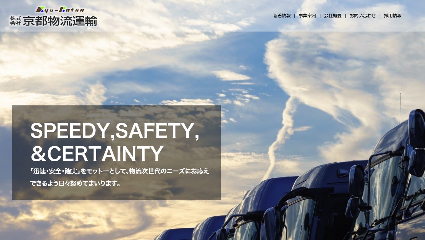 株式会社京都物流運輸