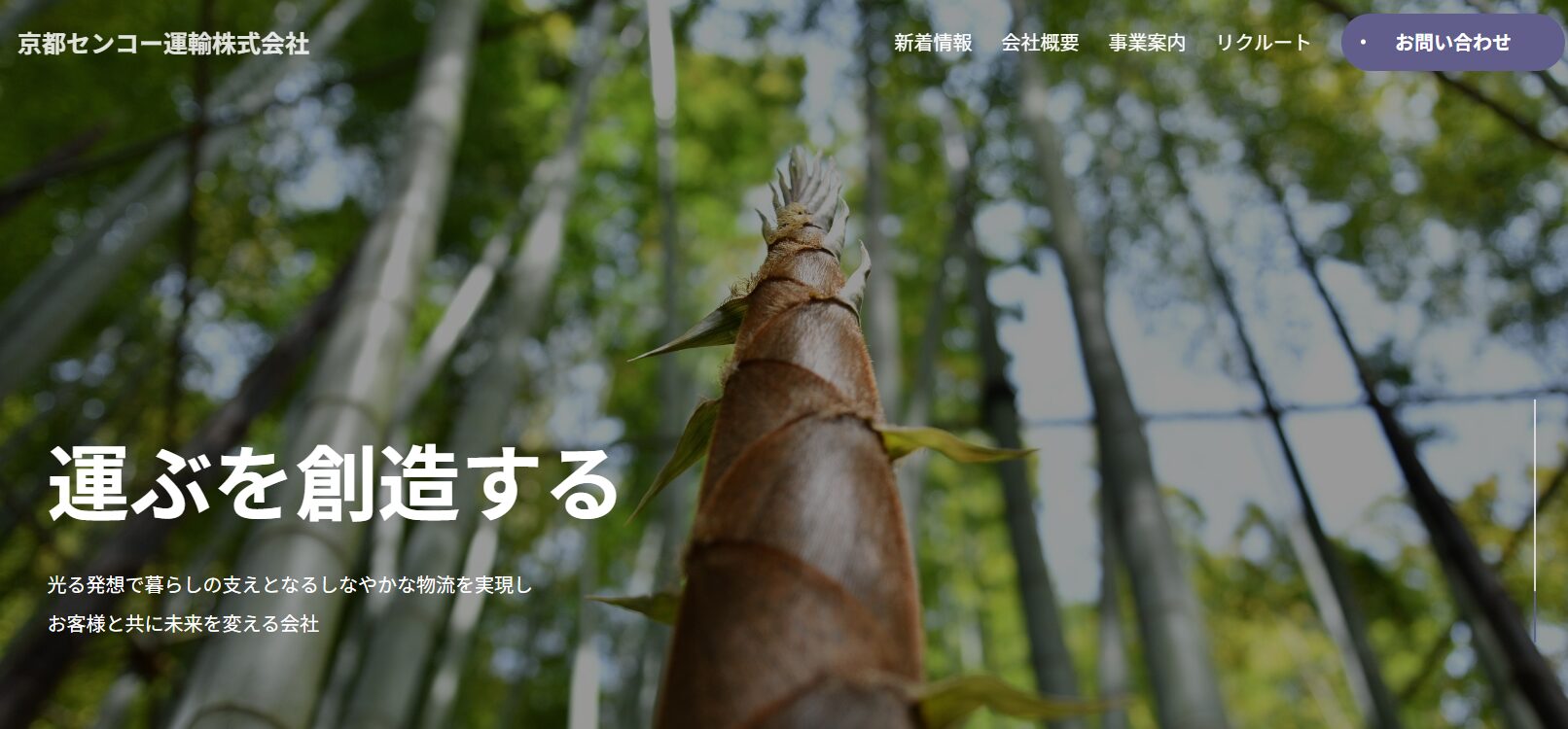 京都センコー運輸株式会社