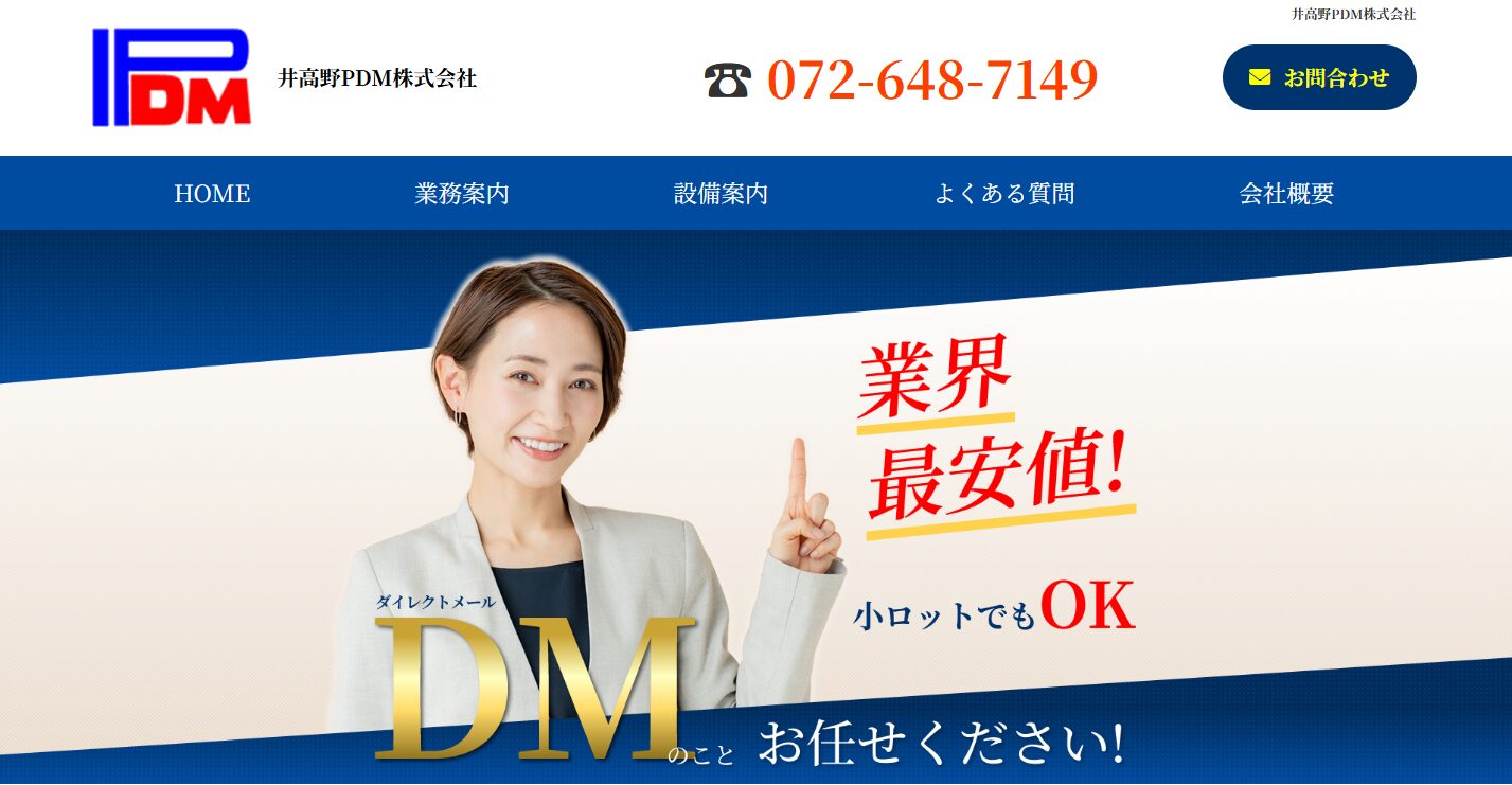 井高野PDM株式会社