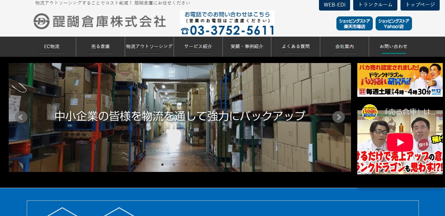 醍醐倉庫株式会社