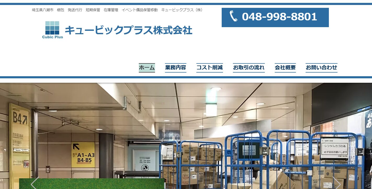 キュービックプラス株式会社