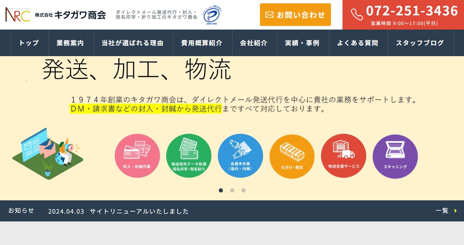 株式会社キタガワ商会