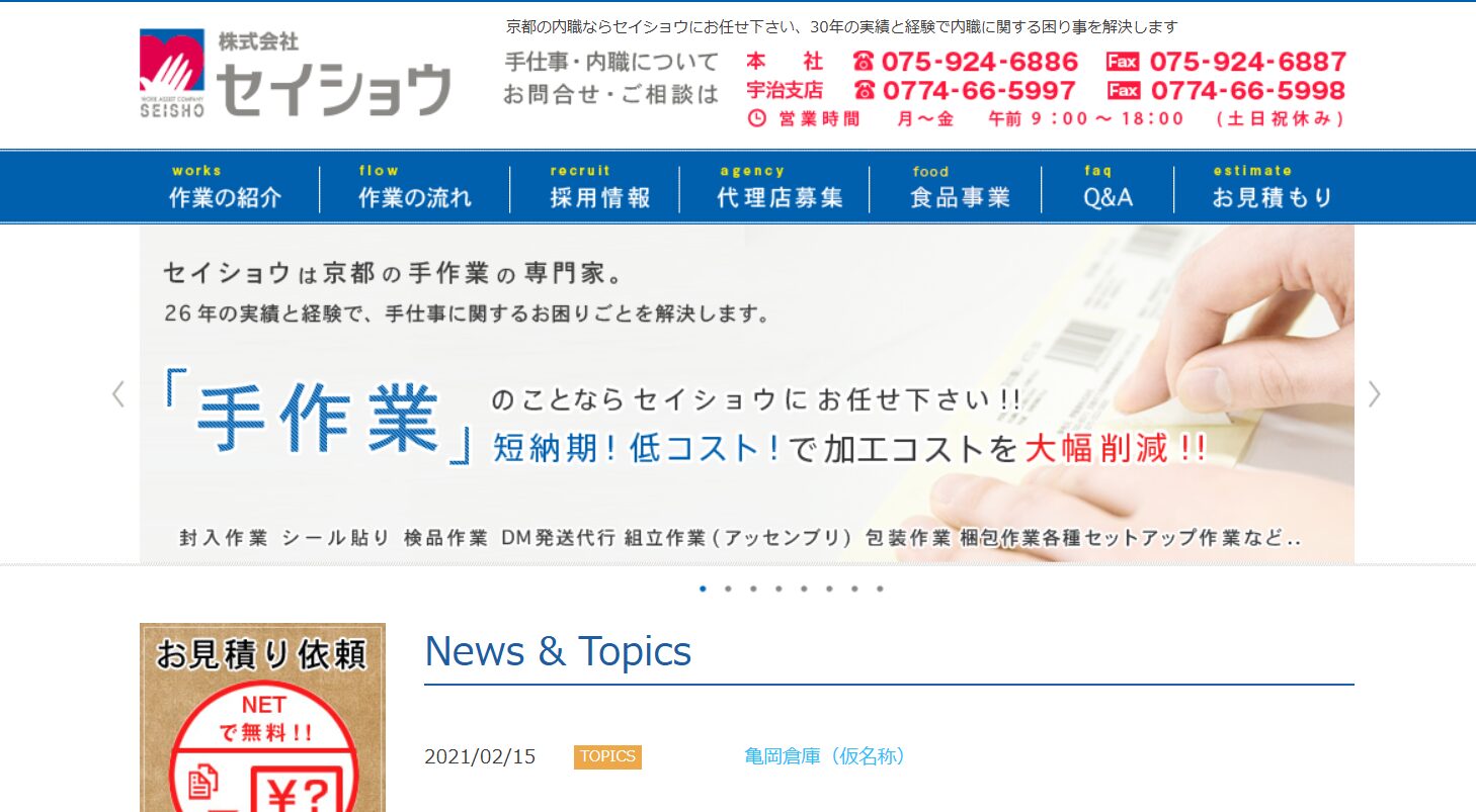 株式会社セイショウ