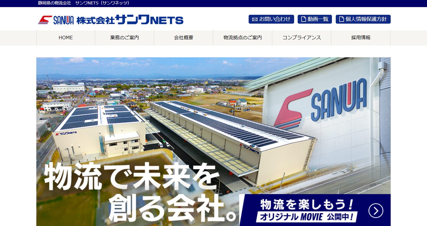 株式会社サンワNETS
