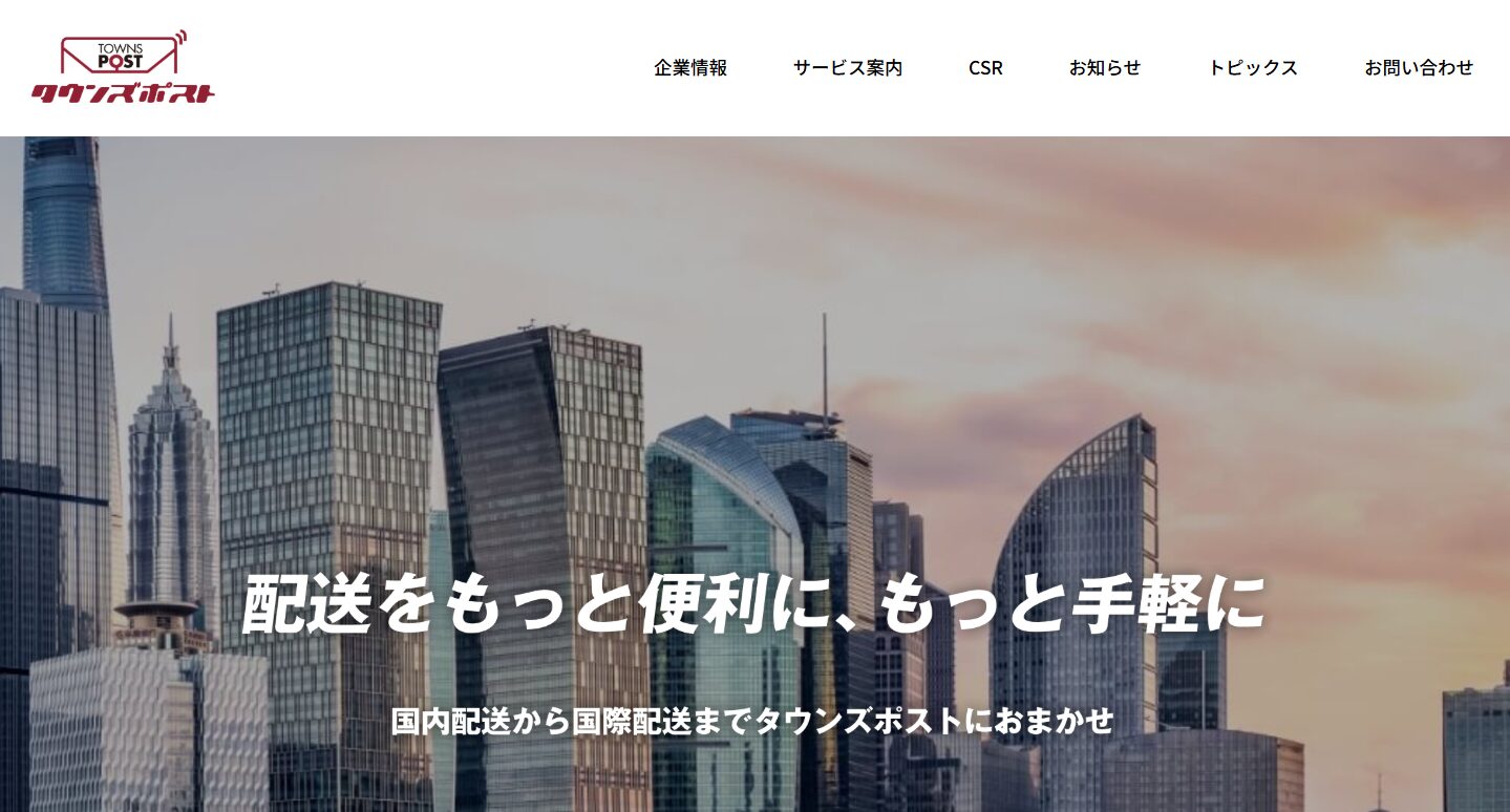 株式会社タウンズポスト