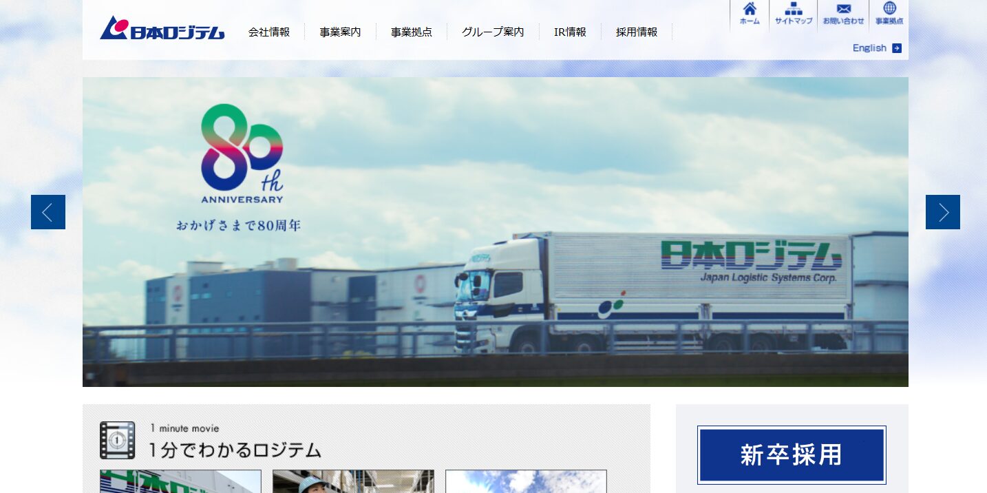 日本ロジテム株式会社