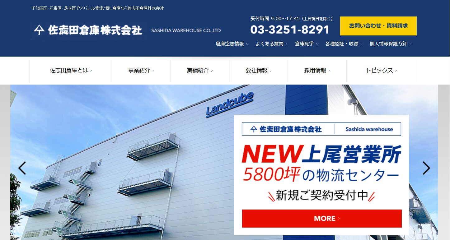 佐志田倉庫株式会社