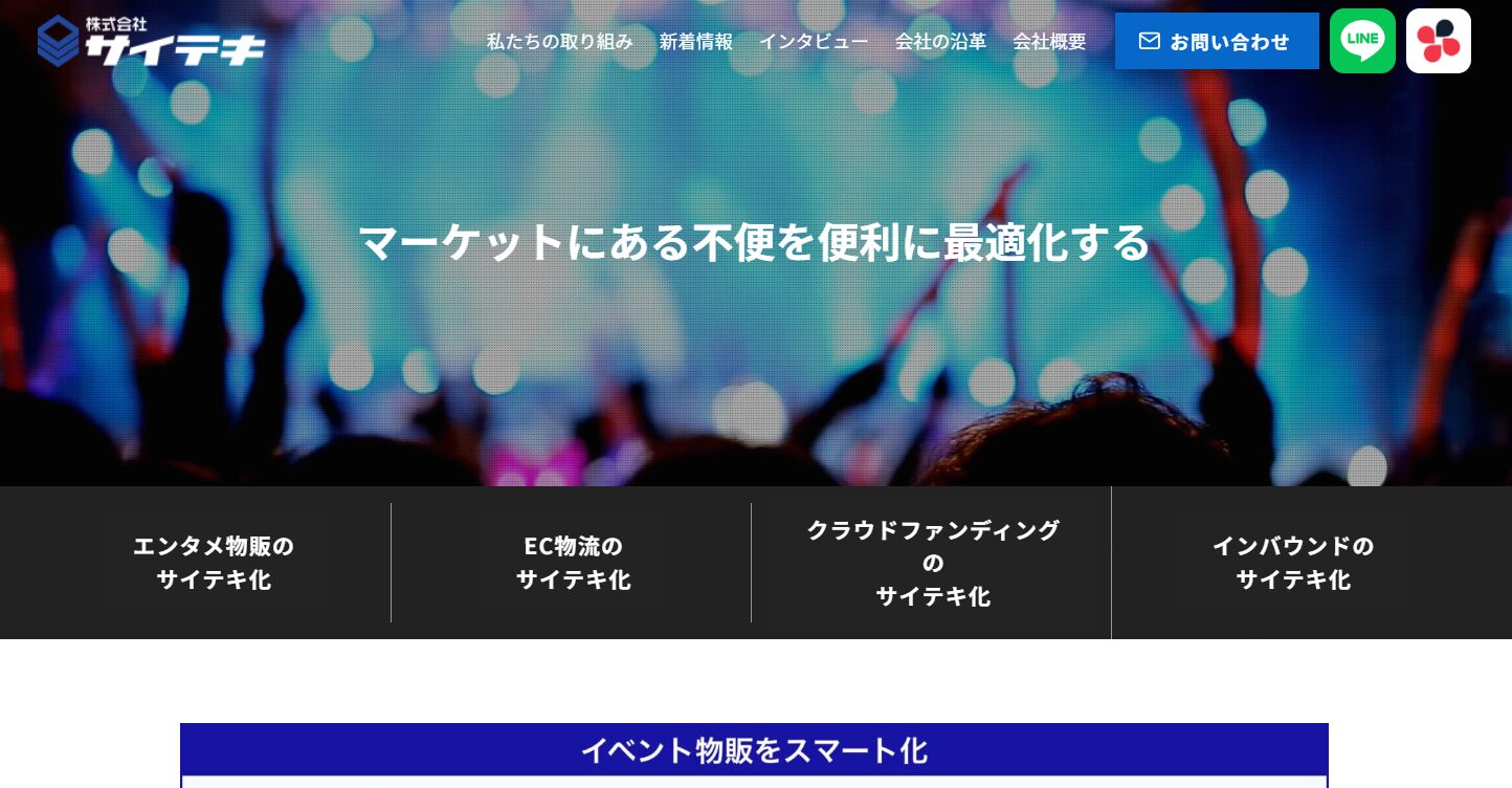 サイテキ(発送代行サービス)